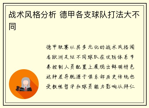 战术风格分析 德甲各支球队打法大不同
