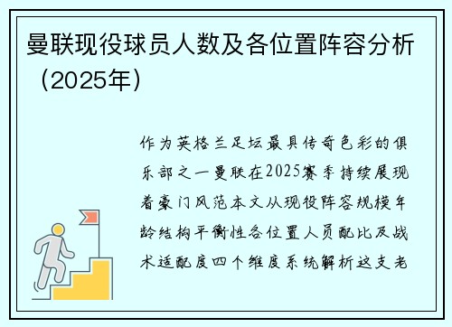 曼联现役球员人数及各位置阵容分析（2025年）