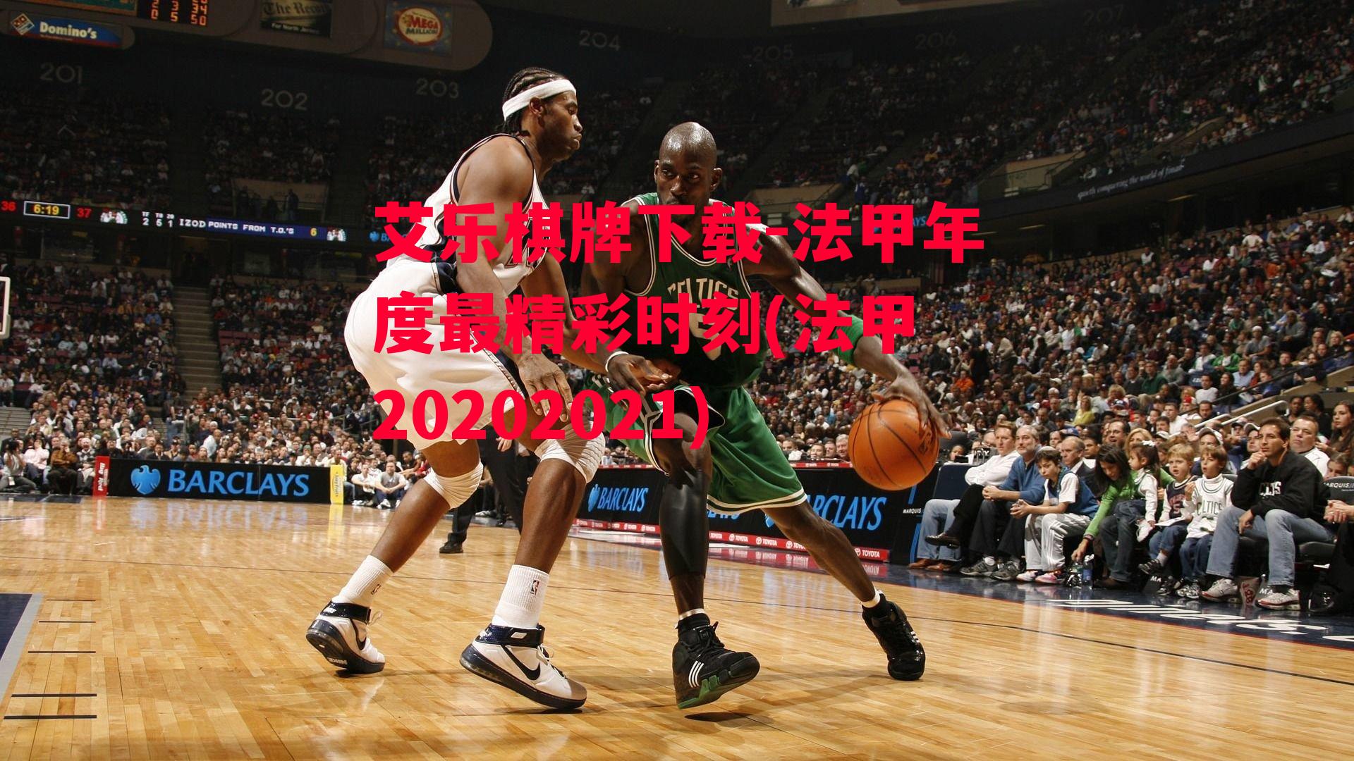 法甲年度最精彩时刻(法甲 20202021)